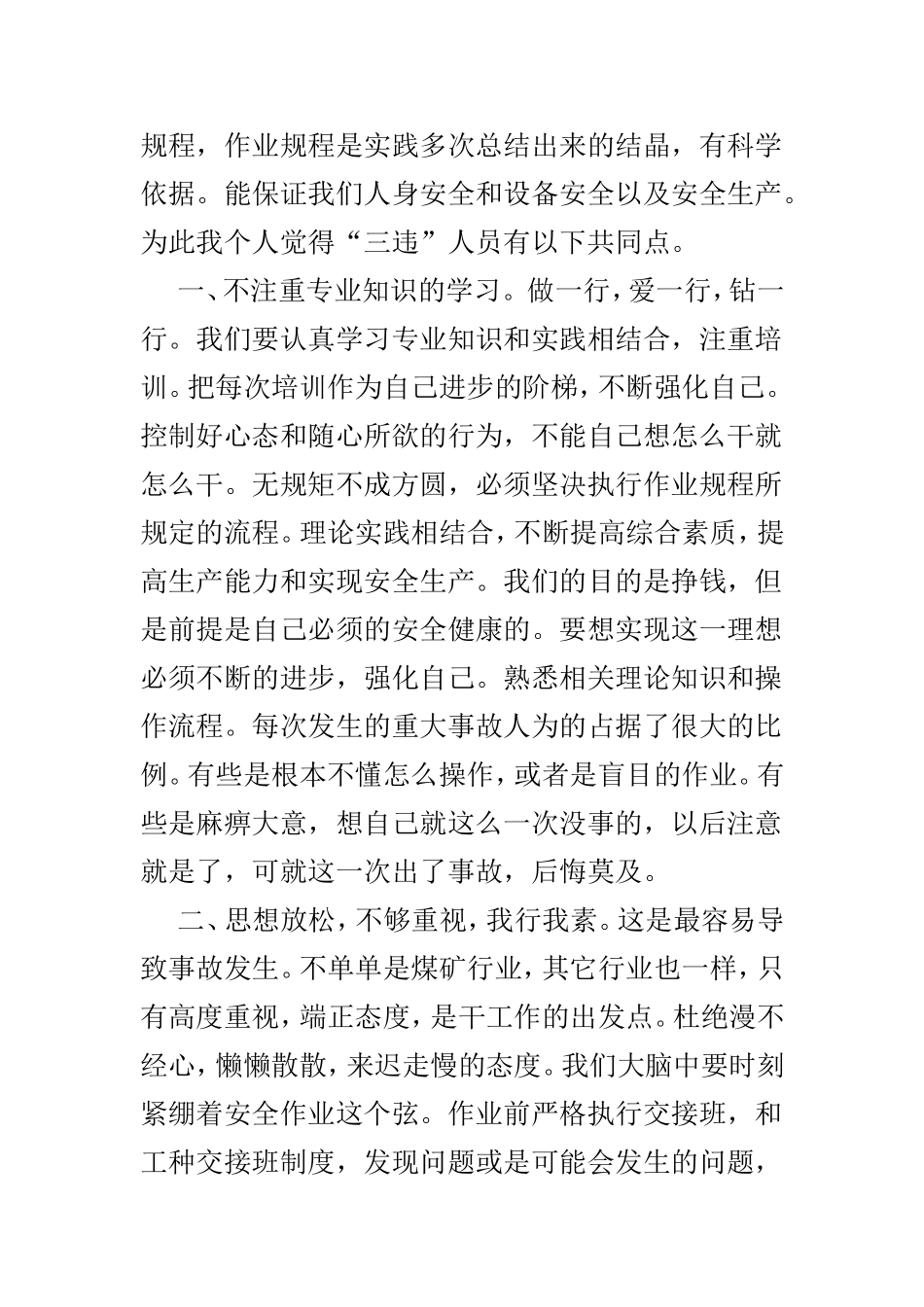 煤矿安全工作心得体会精选4篇.doc_第2页