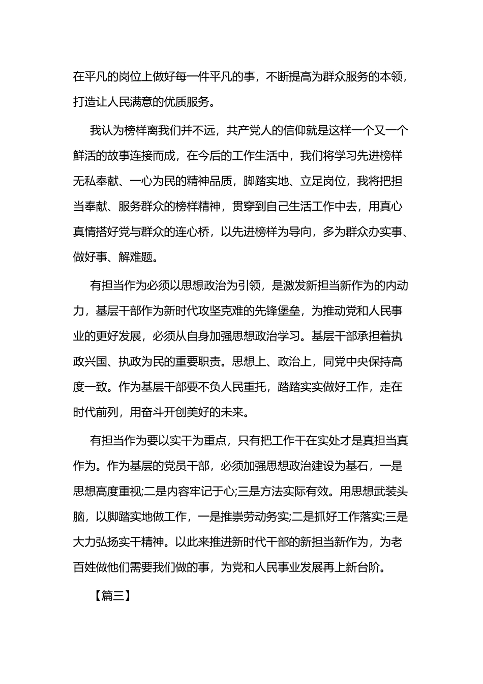 《榜样4》观后心得体会三篇.docx_第3页