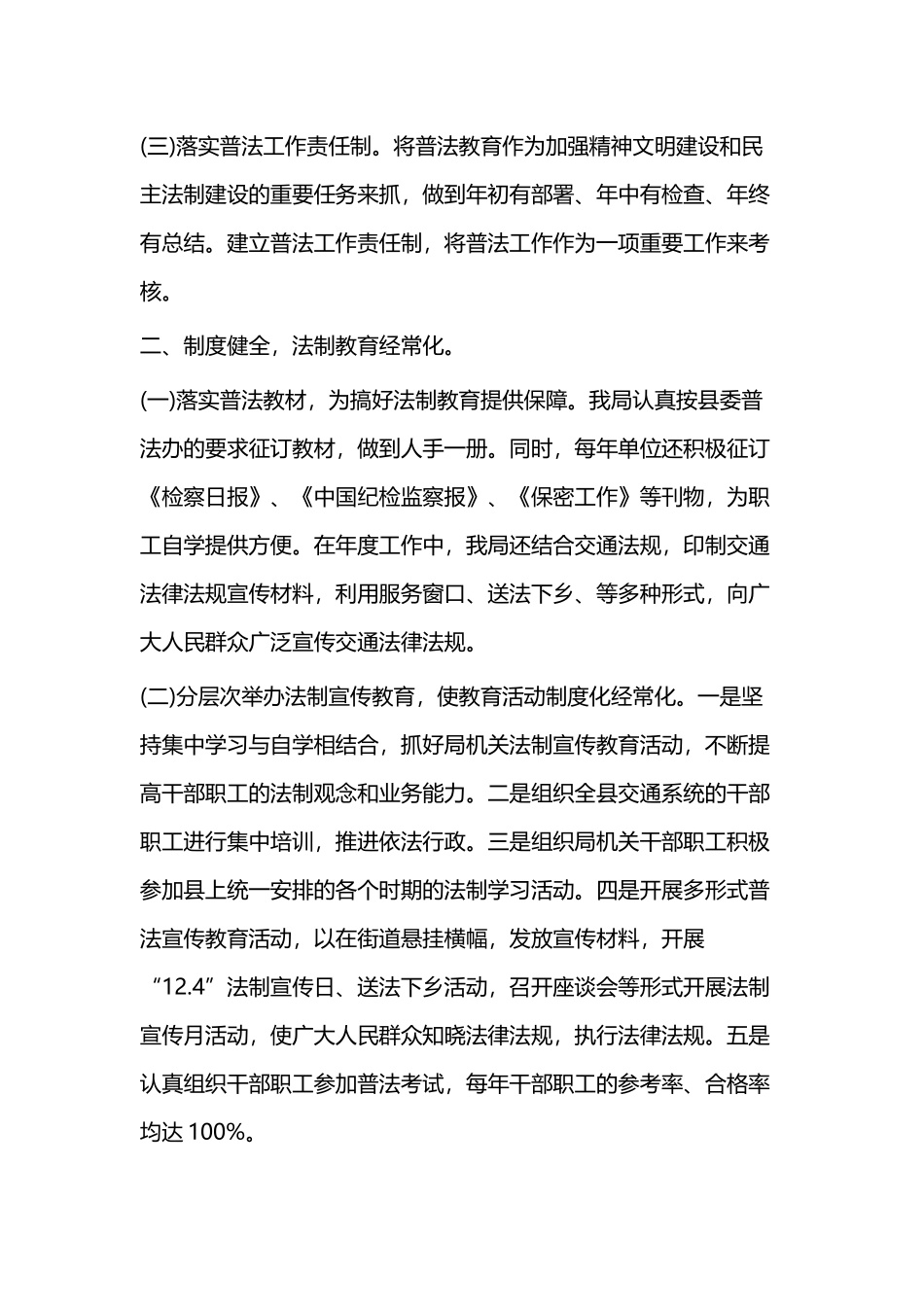“七五”普法工作总结（二篇）.docx_第2页