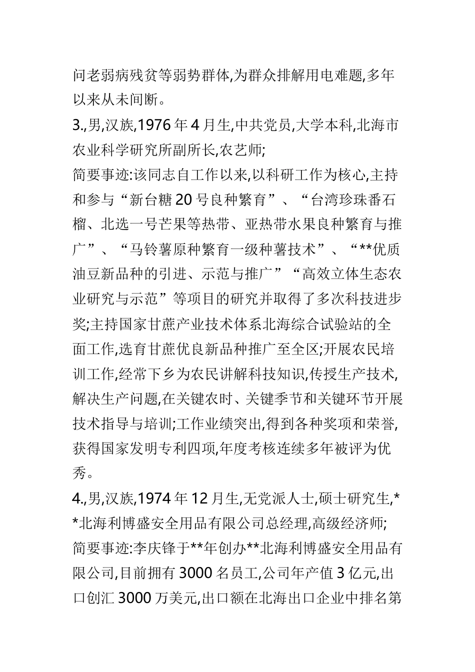 劳动模范简要事迹例文30则供参考.doc_第2页