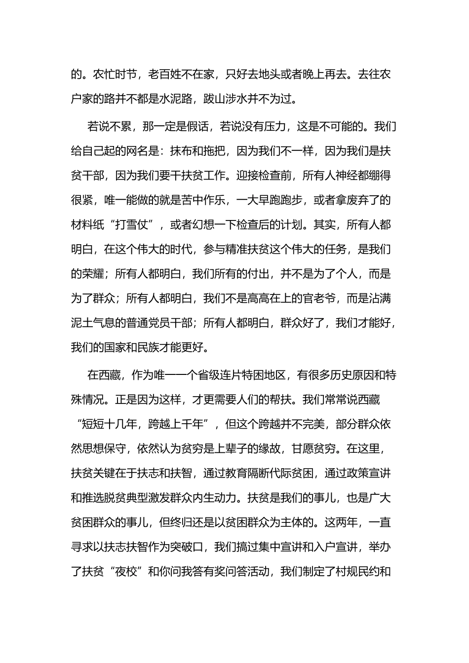 第六个扶贫日随想感悟三篇.docx_第3页