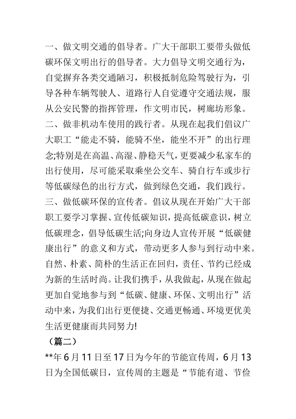 绿色出行倡议书范本3篇.doc_第2页