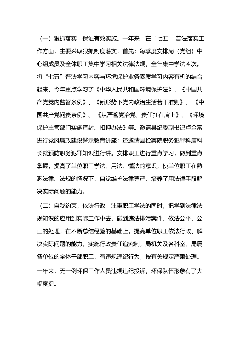 机关普法工作总结（二篇）.docx_第2页