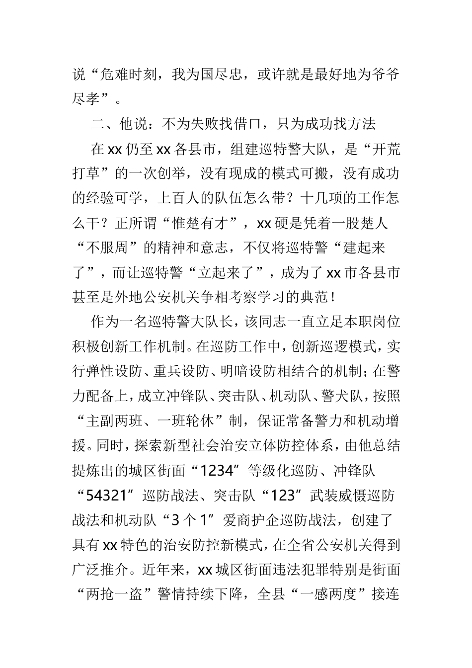 劳动模范先进事迹材料范文5篇.doc_第3页