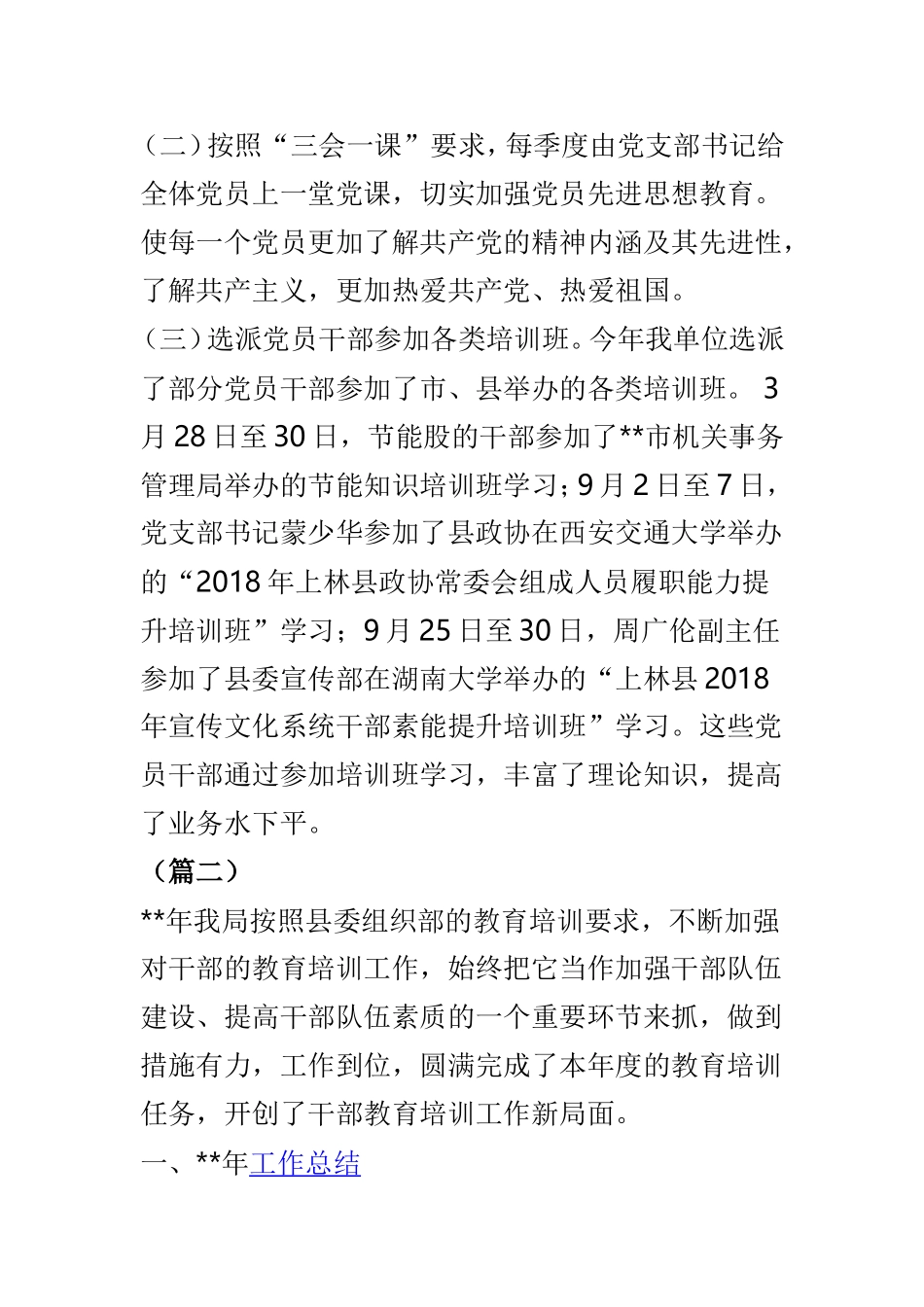 领导干部教育培训工作总结3篇.doc_第2页