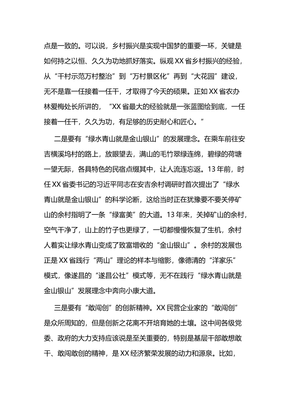 乡村振兴心得体会二篇.docx_第2页