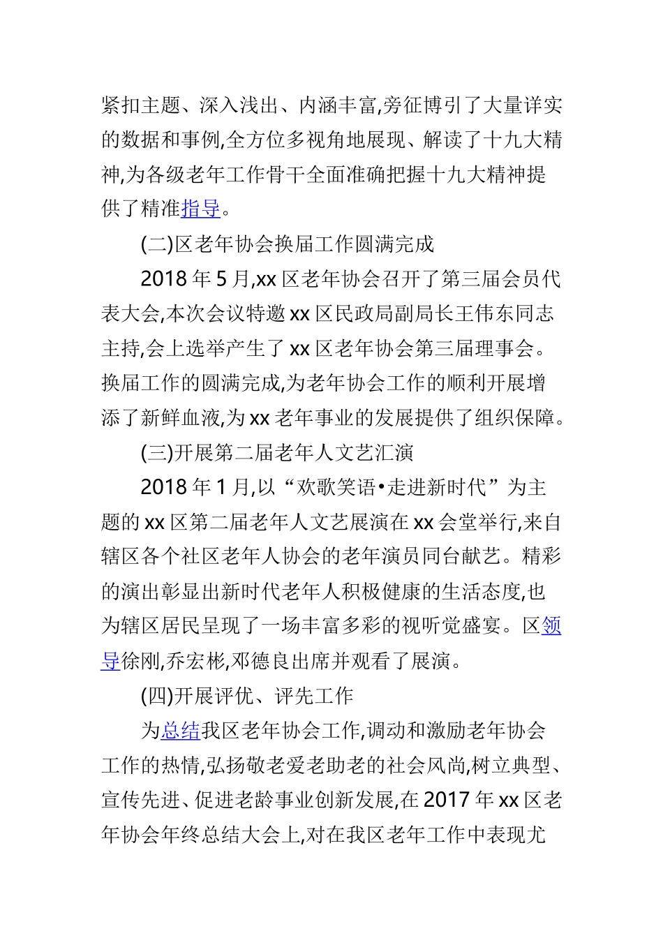 老龄工作202×年工作总结及2019年工作计划.doc_第2页