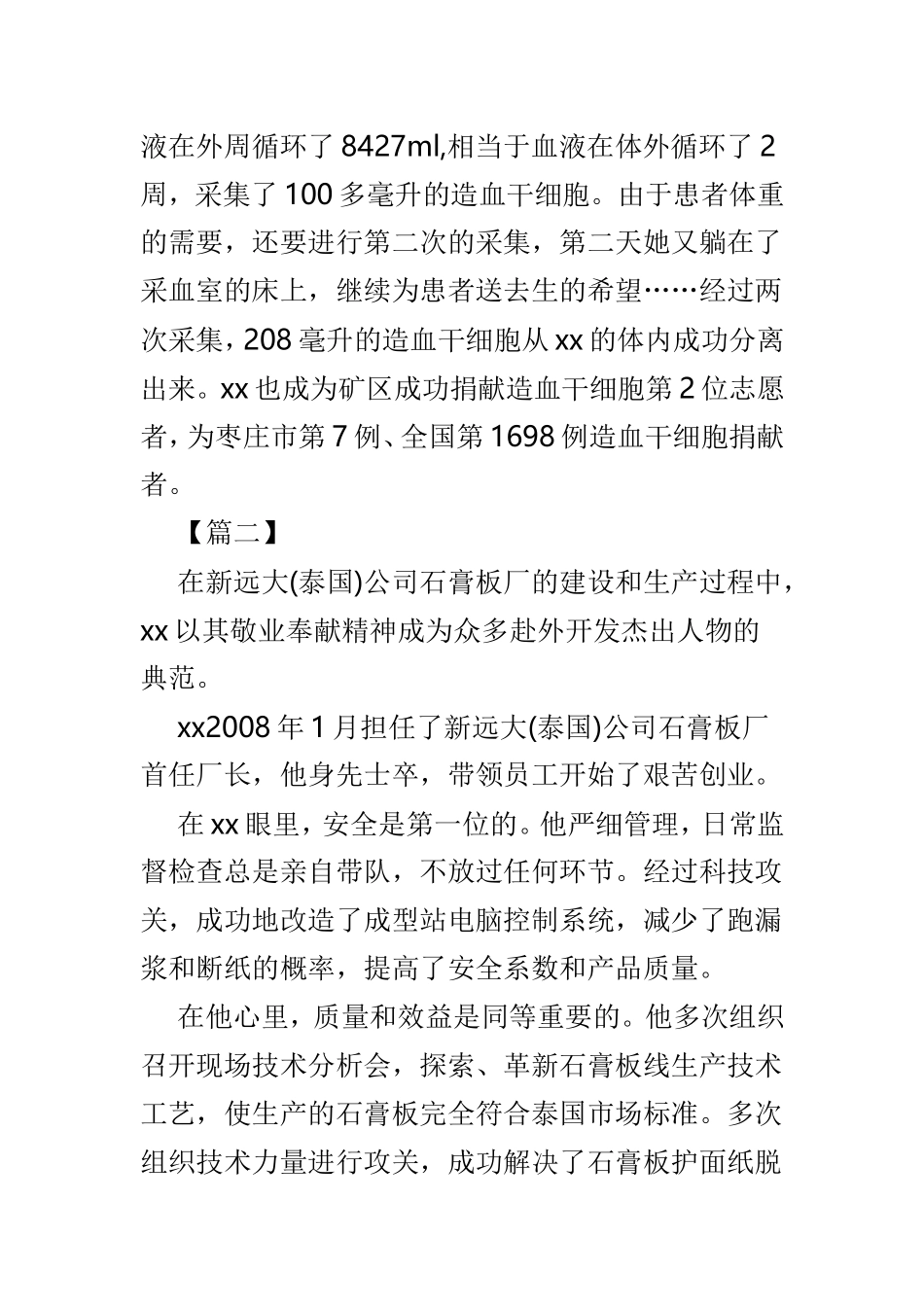 煤矿杰出员工工作心得体会8篇.doc_第2页