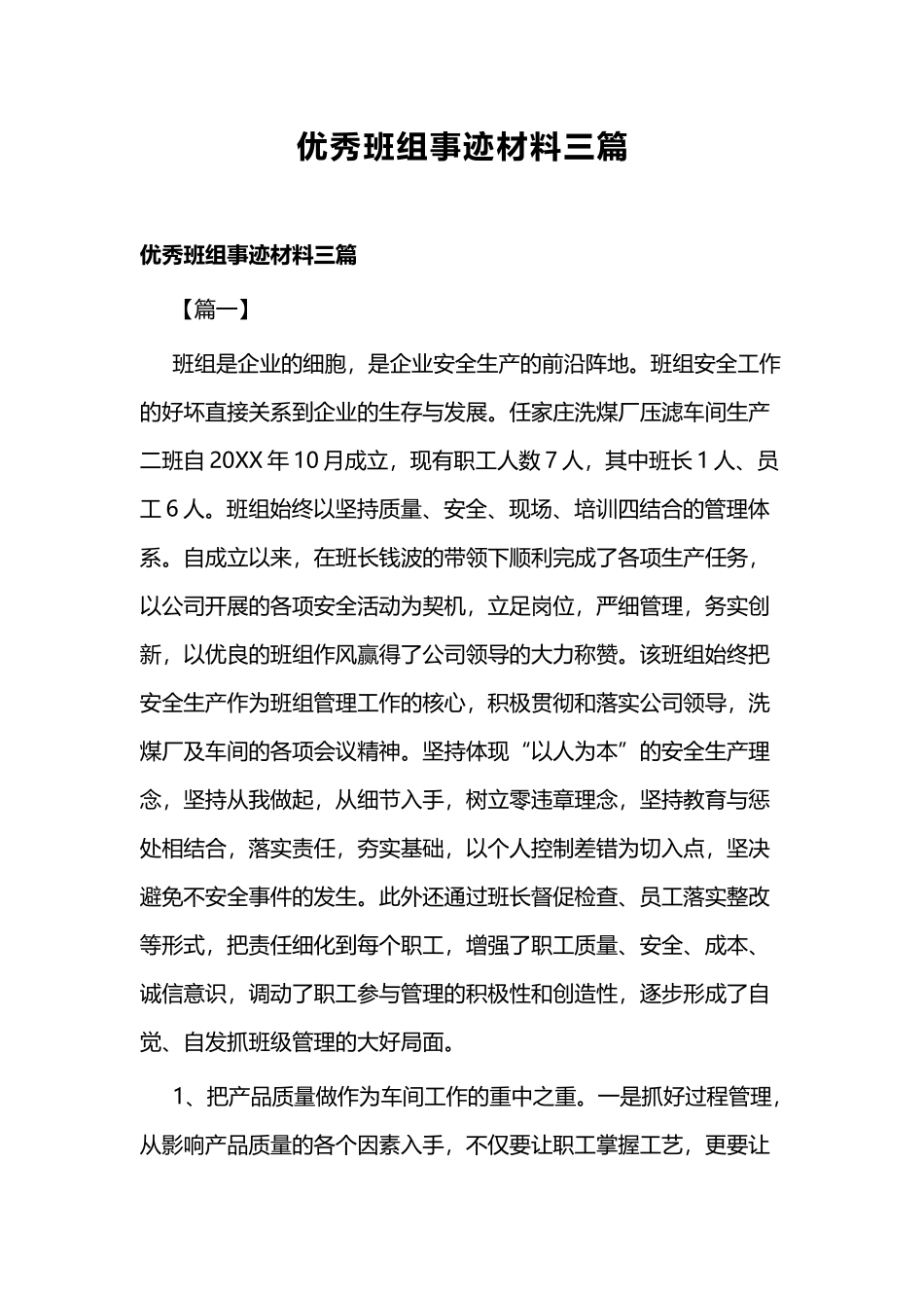 优秀班组事迹材料三篇.docx_第1页