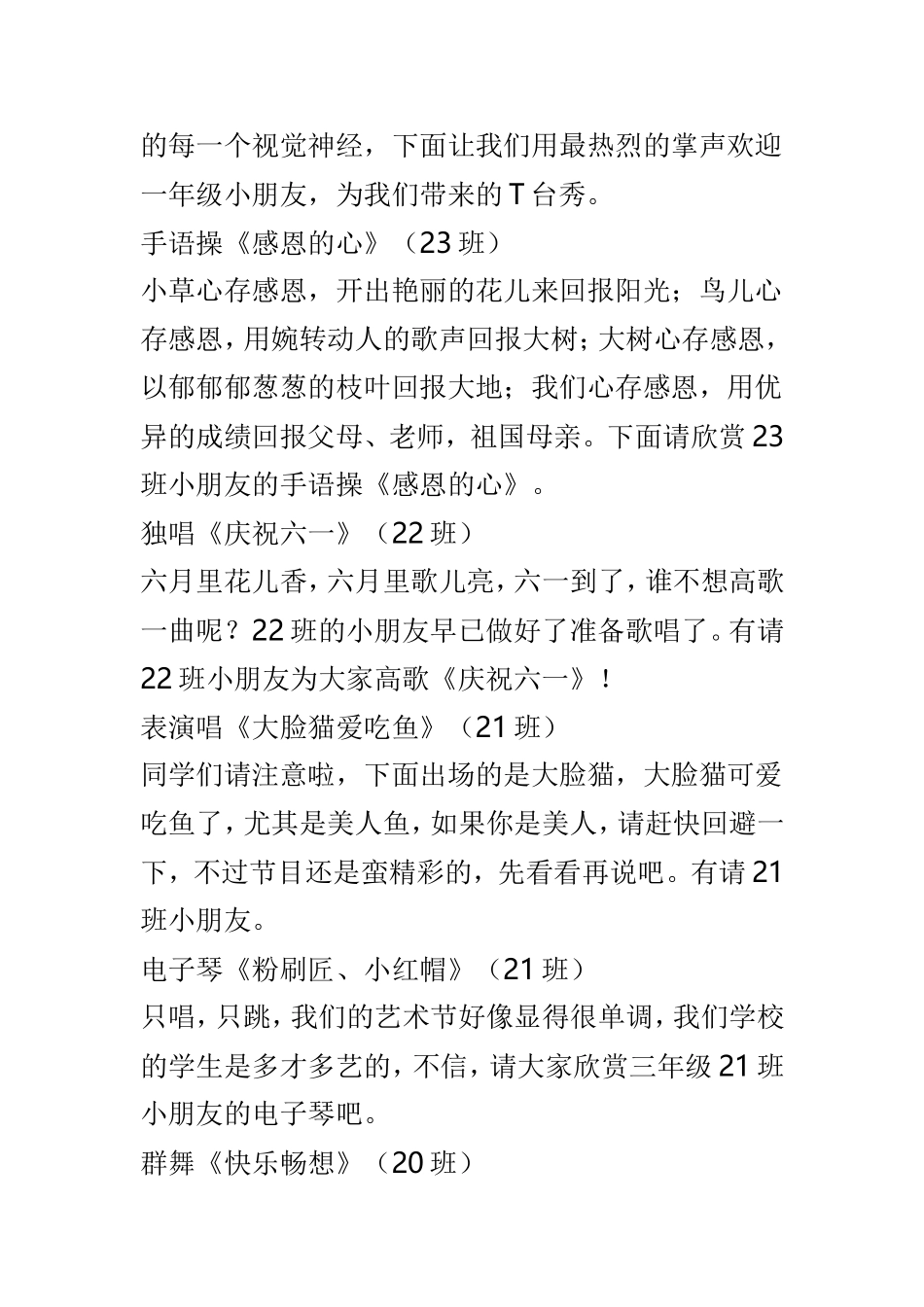六一儿童节节目主持词4篇供参考.doc_第3页