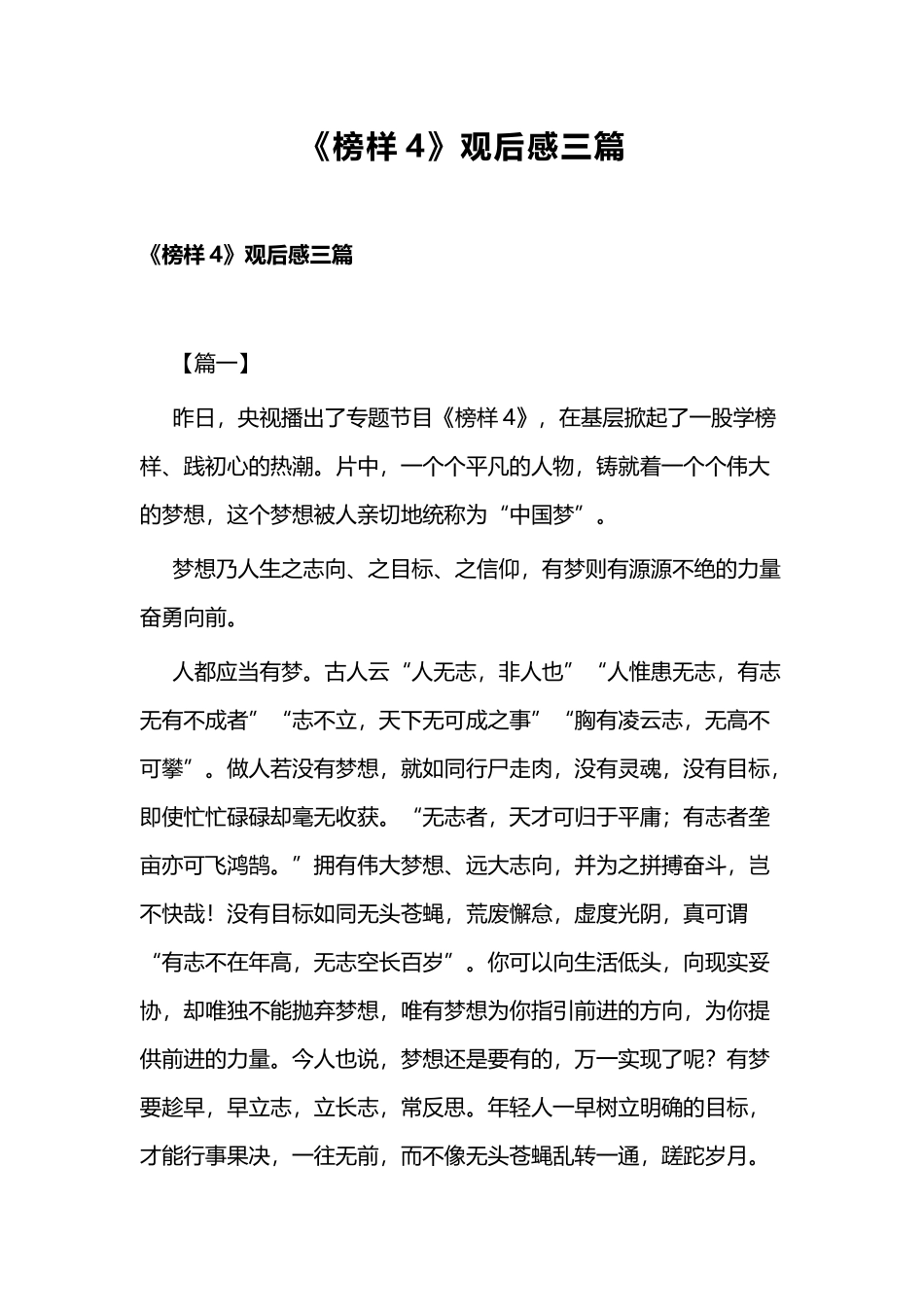 《榜样4》观后感三篇.docx_第1页