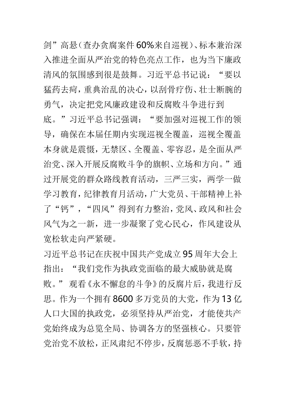 廉洁从教心得体会精选5篇.doc_第3页