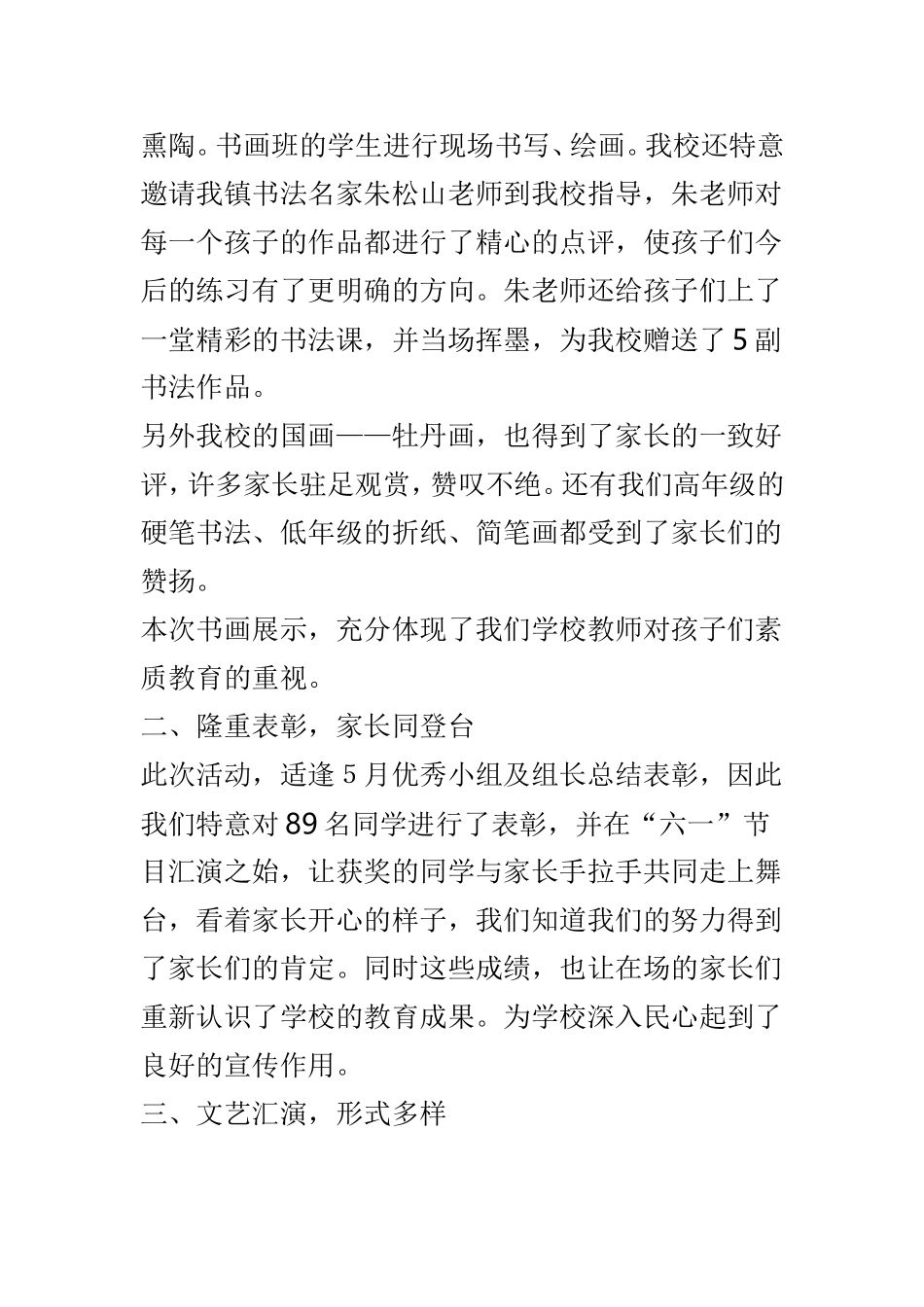 六一艺术节活动总结精选范文4篇.doc_第2页