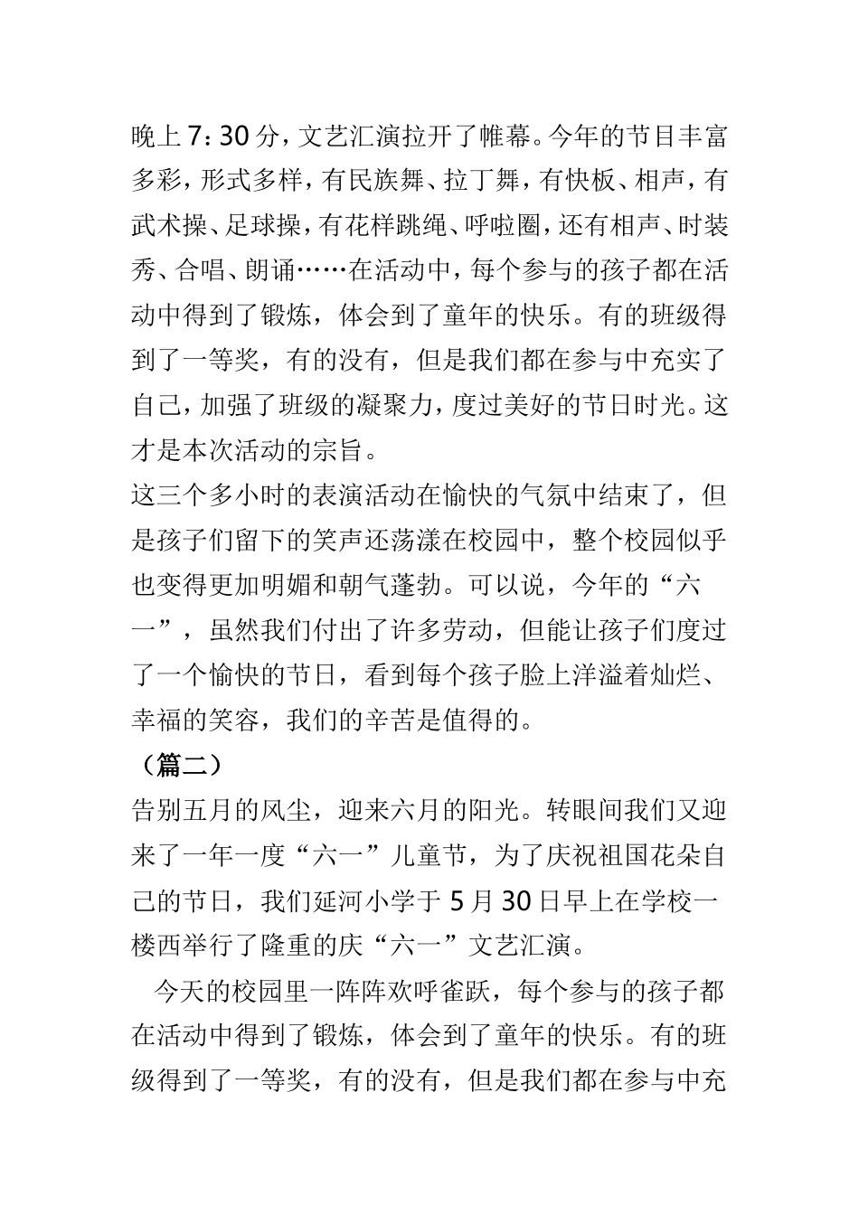 六一艺术节活动总结精选范文4篇.doc_第3页