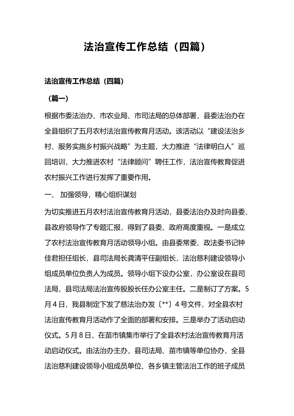 法治宣传工作总结（四篇）.docx_第1页