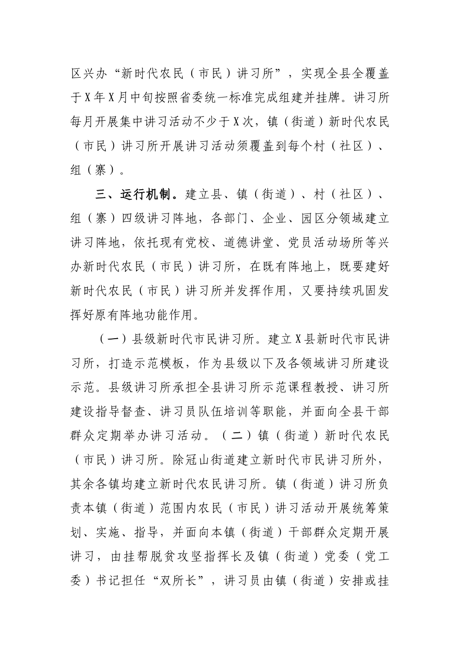 新时代农民讲习所三位一体建设实施方案.docx_第2页