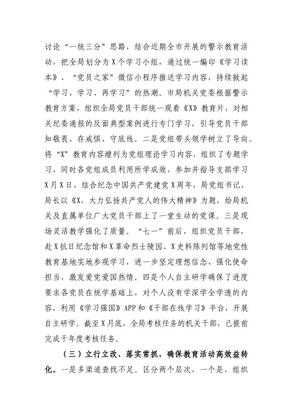 单位专题教育活动工作进展情况汇报.docx_第2页