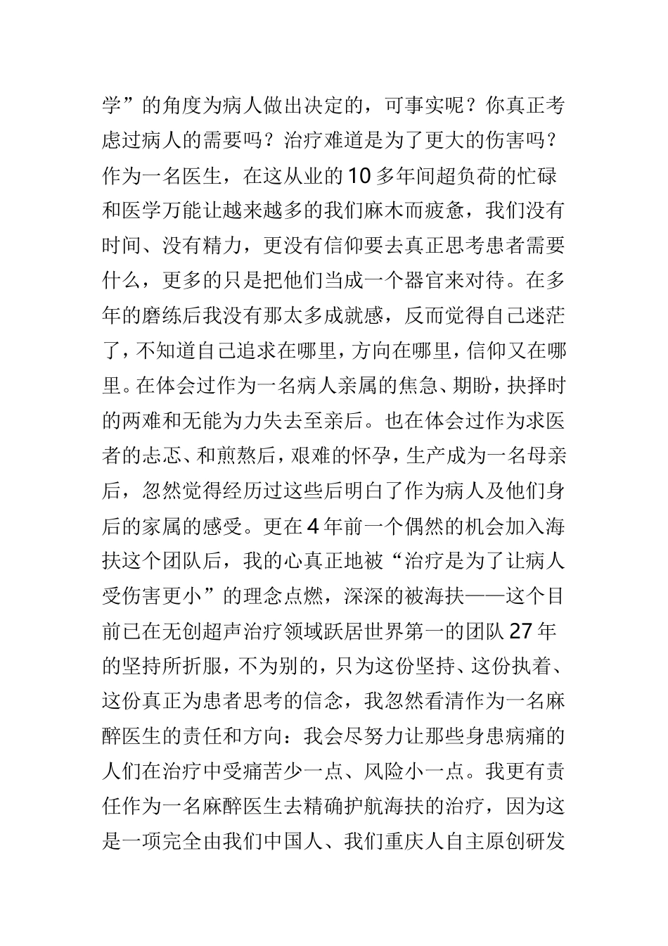 麻醉医生工作体会精选3篇.doc_第2页