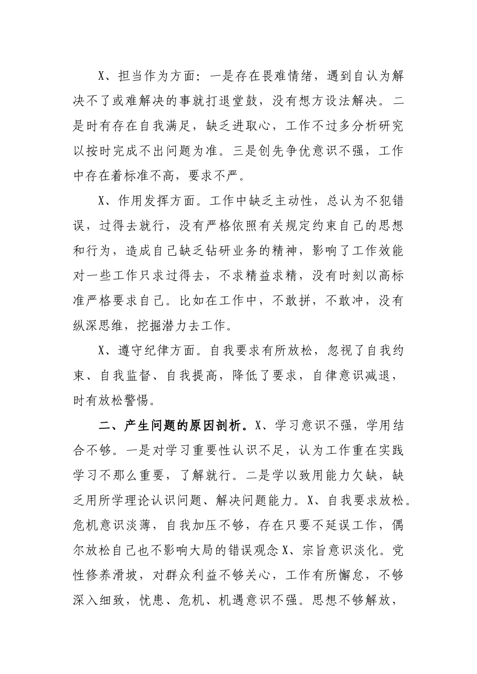 基层干部个人党性分析检视剖析材料.docx_第2页