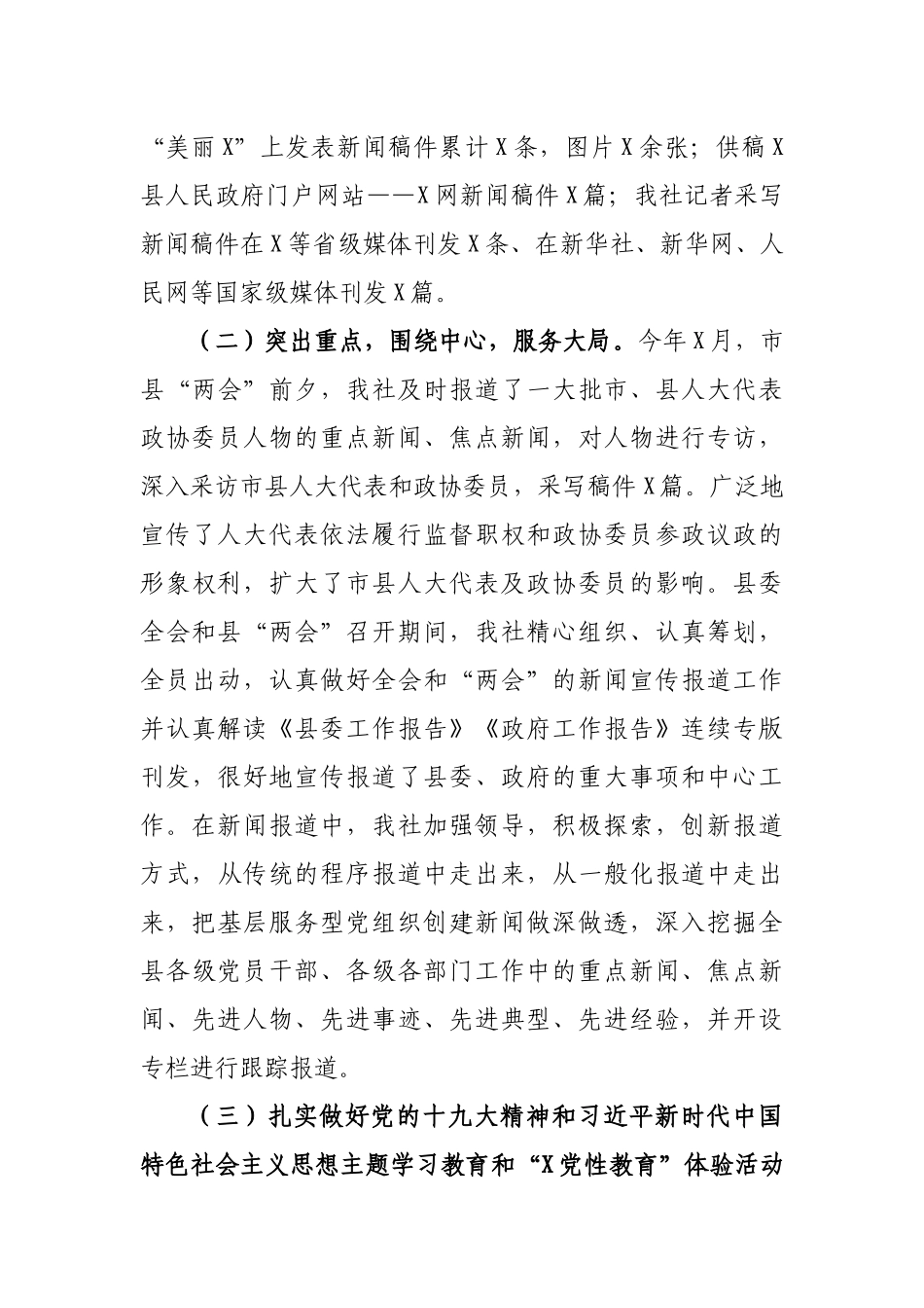 2019年县级报社工作总结2020年工作计划.docx_第3页