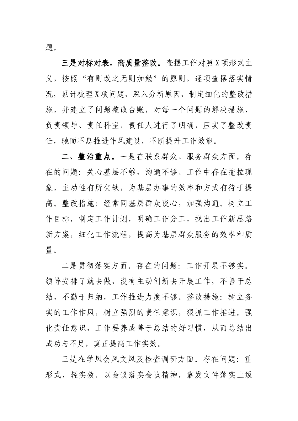 局单位集中整治形式主义官僚主义工作汇报.docx_第2页