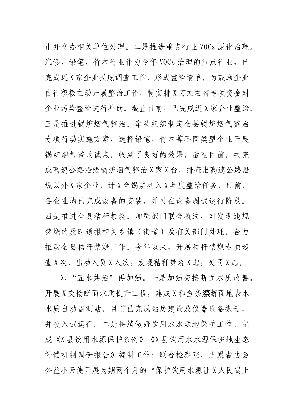 生态环境局2019年总结2020年工作计划.docx_第2页