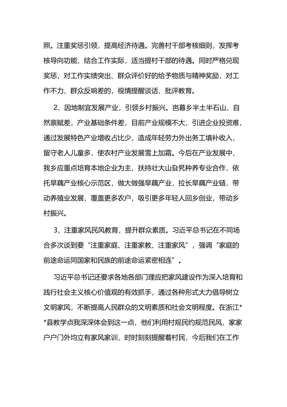 参加乡村振兴专题培训班学习心得体会三篇.docx_第2页