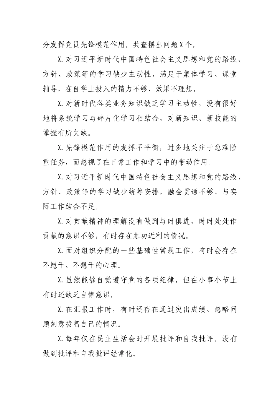 对照党章找差距查摆问题汇编.docx_第2页
