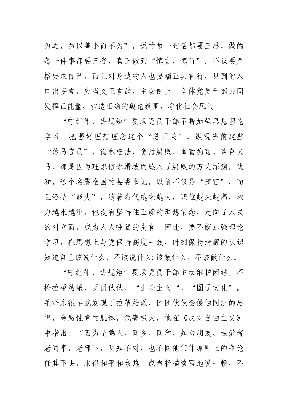 政治纪律政治规矩心得体会研讨发言.docx_第2页