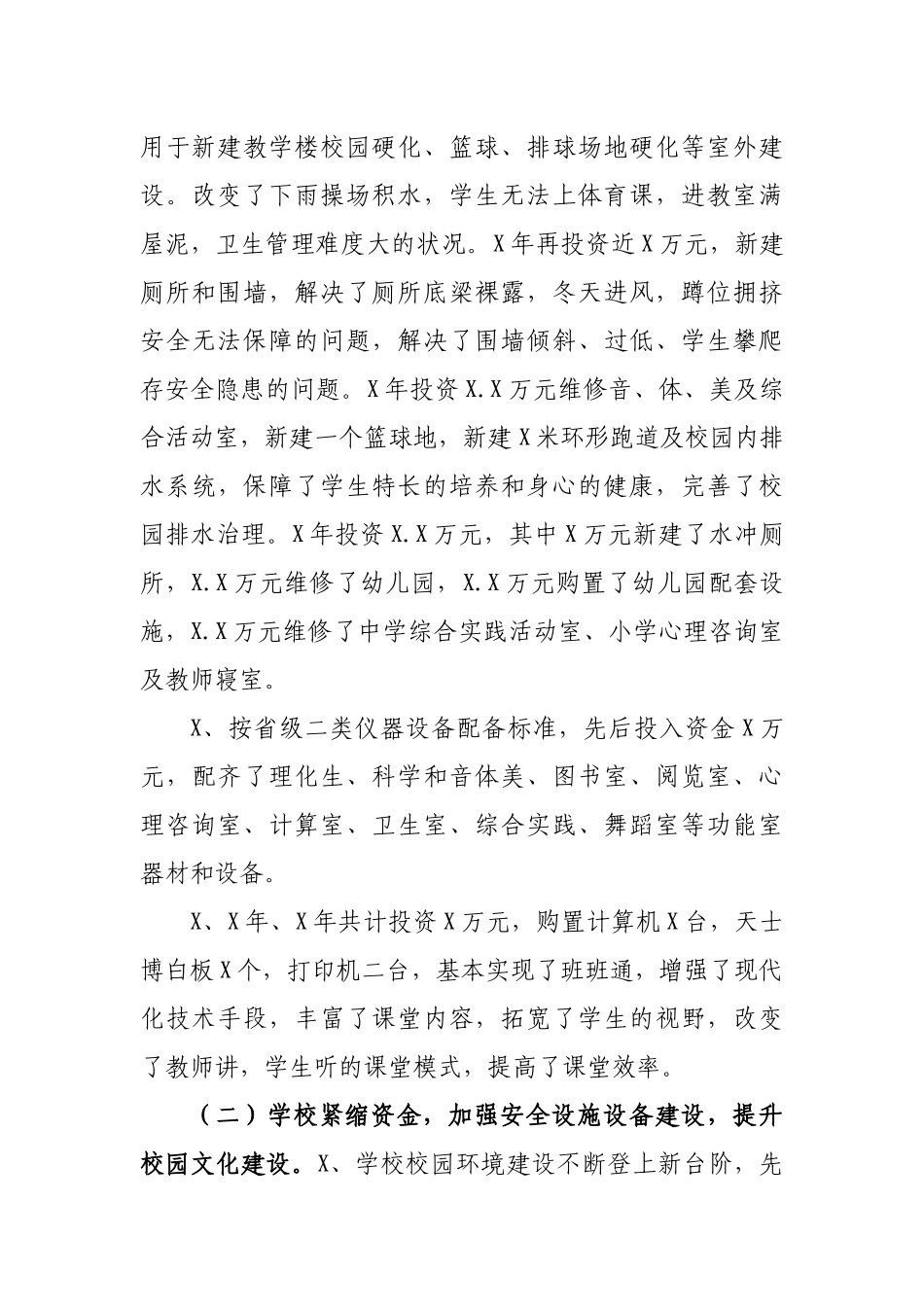 乡镇学校创建文明校园汇报材料.docx_第2页