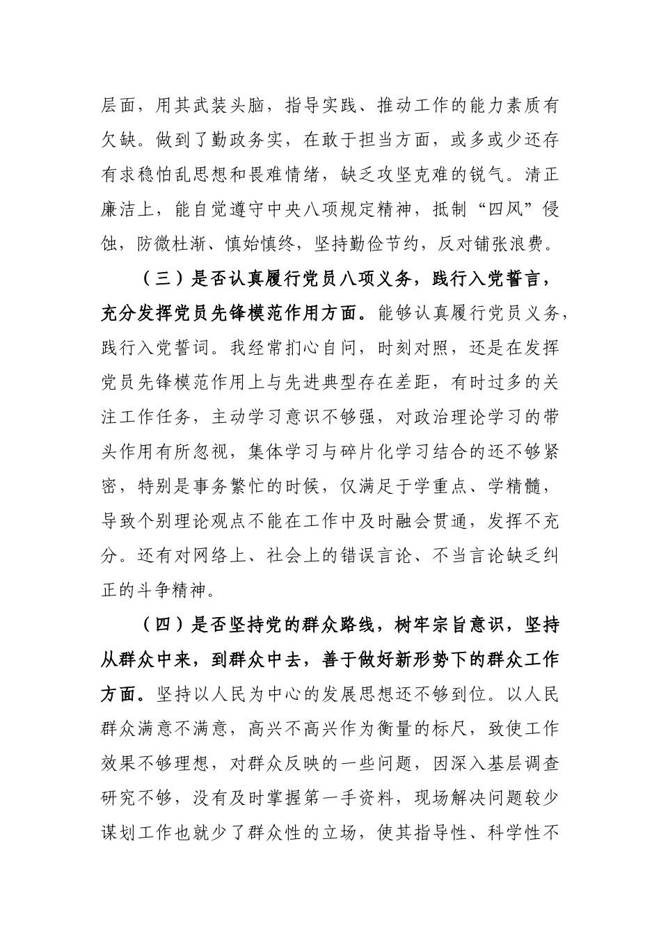 单位个人对照党章找差距检视剖析材料.docx_第2页