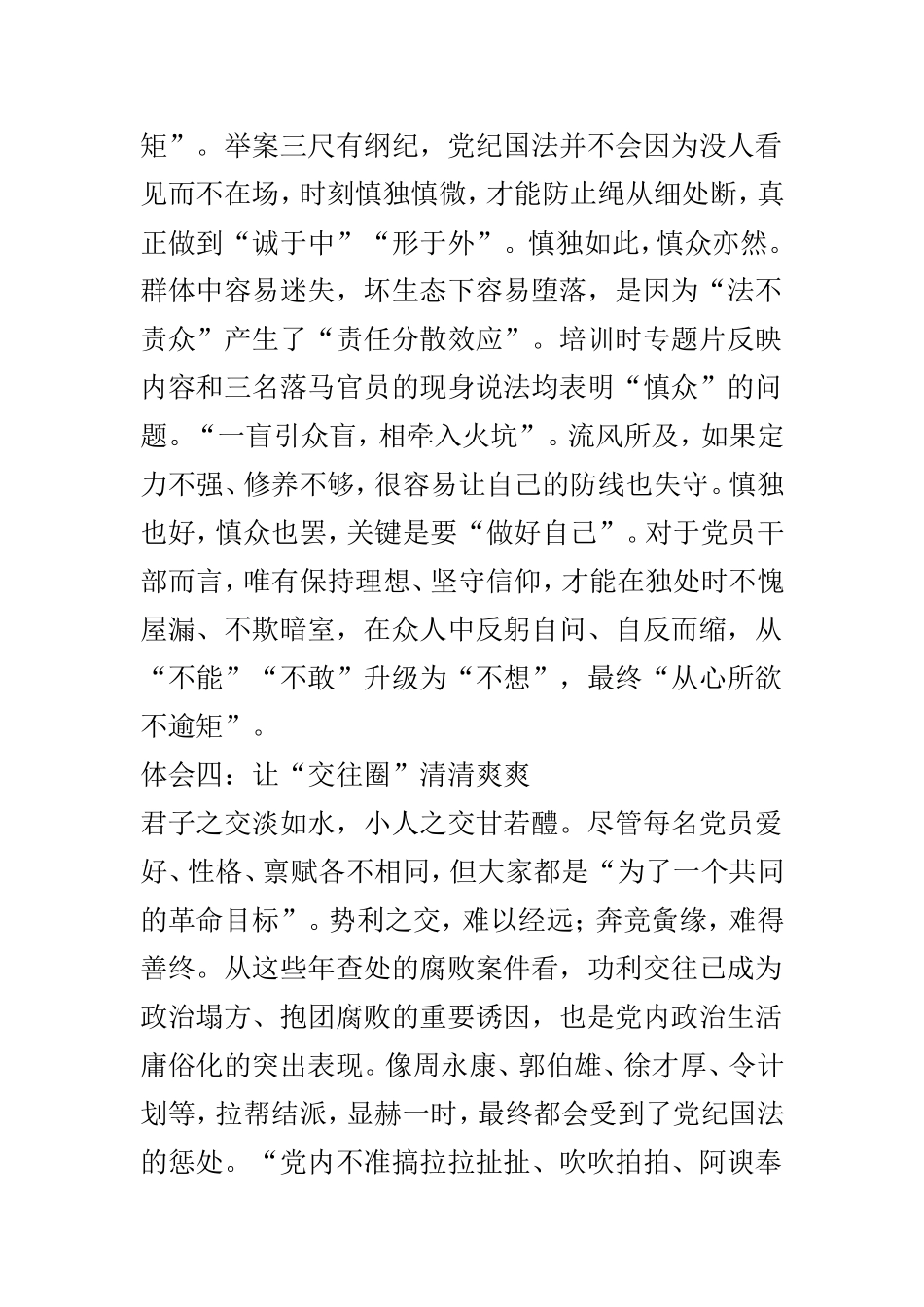 领导干部廉政教育培训心得体会5篇.doc_第3页