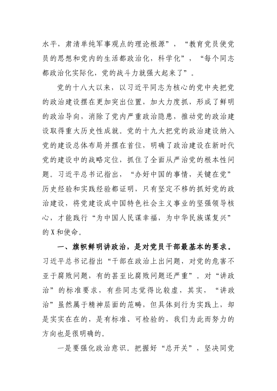 市场监管加强党的政治建设研讨发言材料.docx_第2页