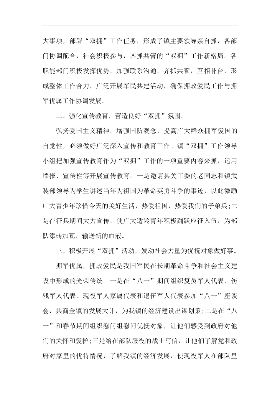 2019年双拥工作总结5篇汇编.docx_第2页