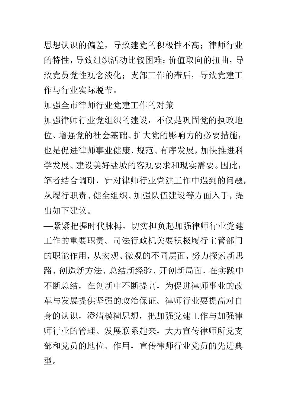律师行业党建工作调研思考报告3篇.doc_第2页