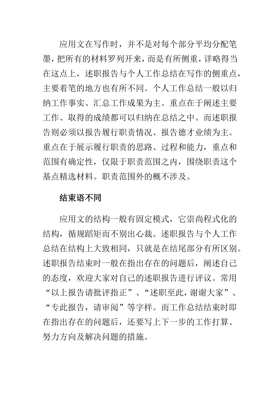 论党建述职报告与工作总结的区分.doc_第3页
