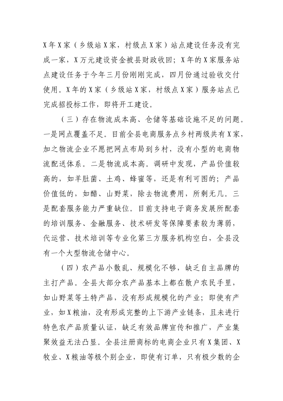 区县电商扶贫工作调研报告思考建议.docx_第2页