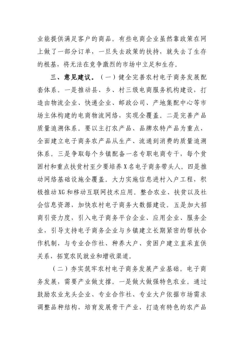 区县电商扶贫工作调研报告思考建议.docx_第3页