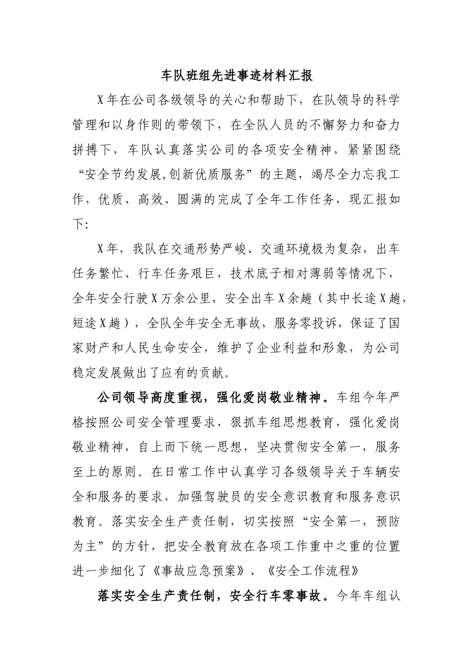 车队班组先进事迹材料汇报.docx_第1页