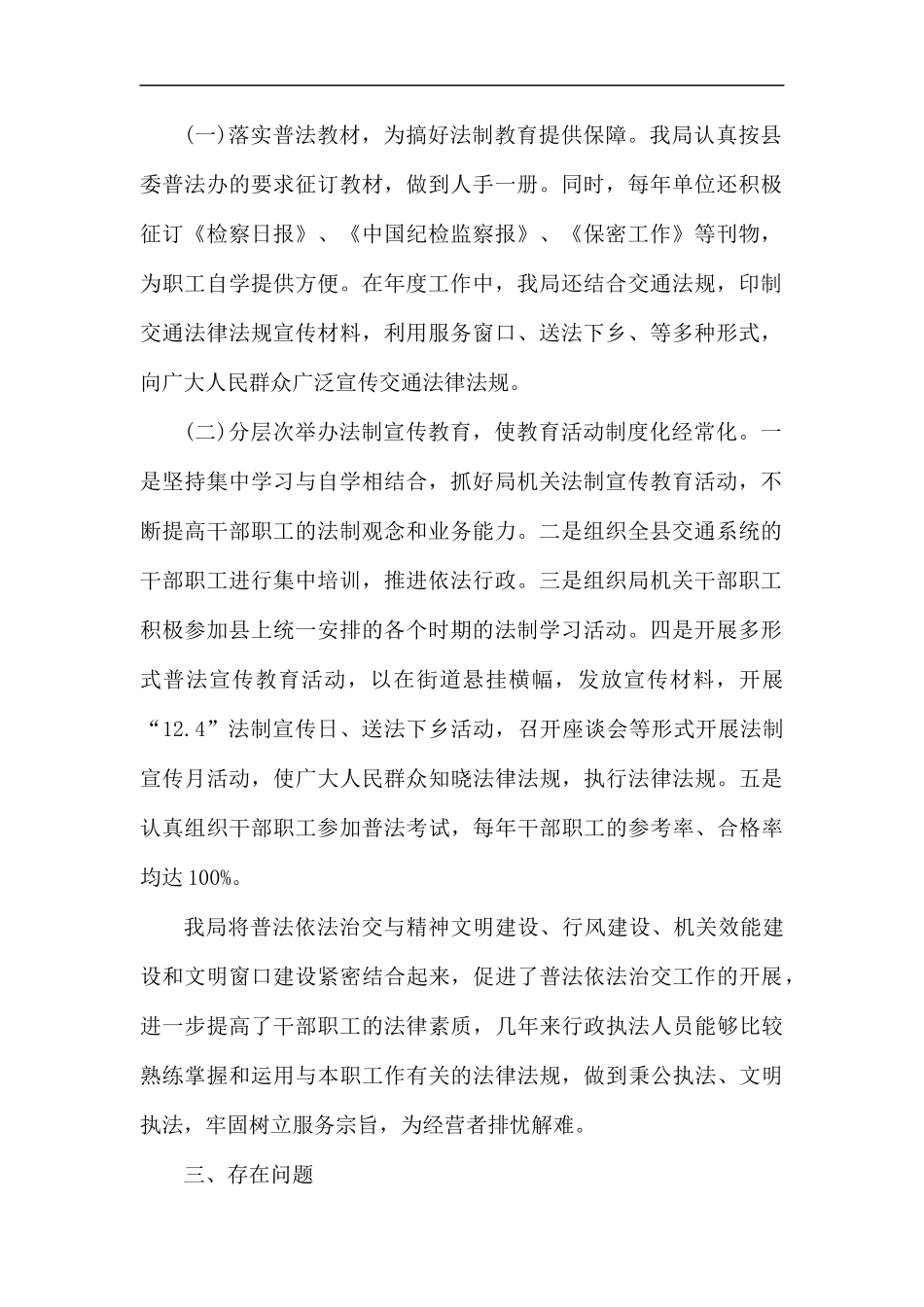 “七五”普法工作总结（五篇）汇编.docx_第2页