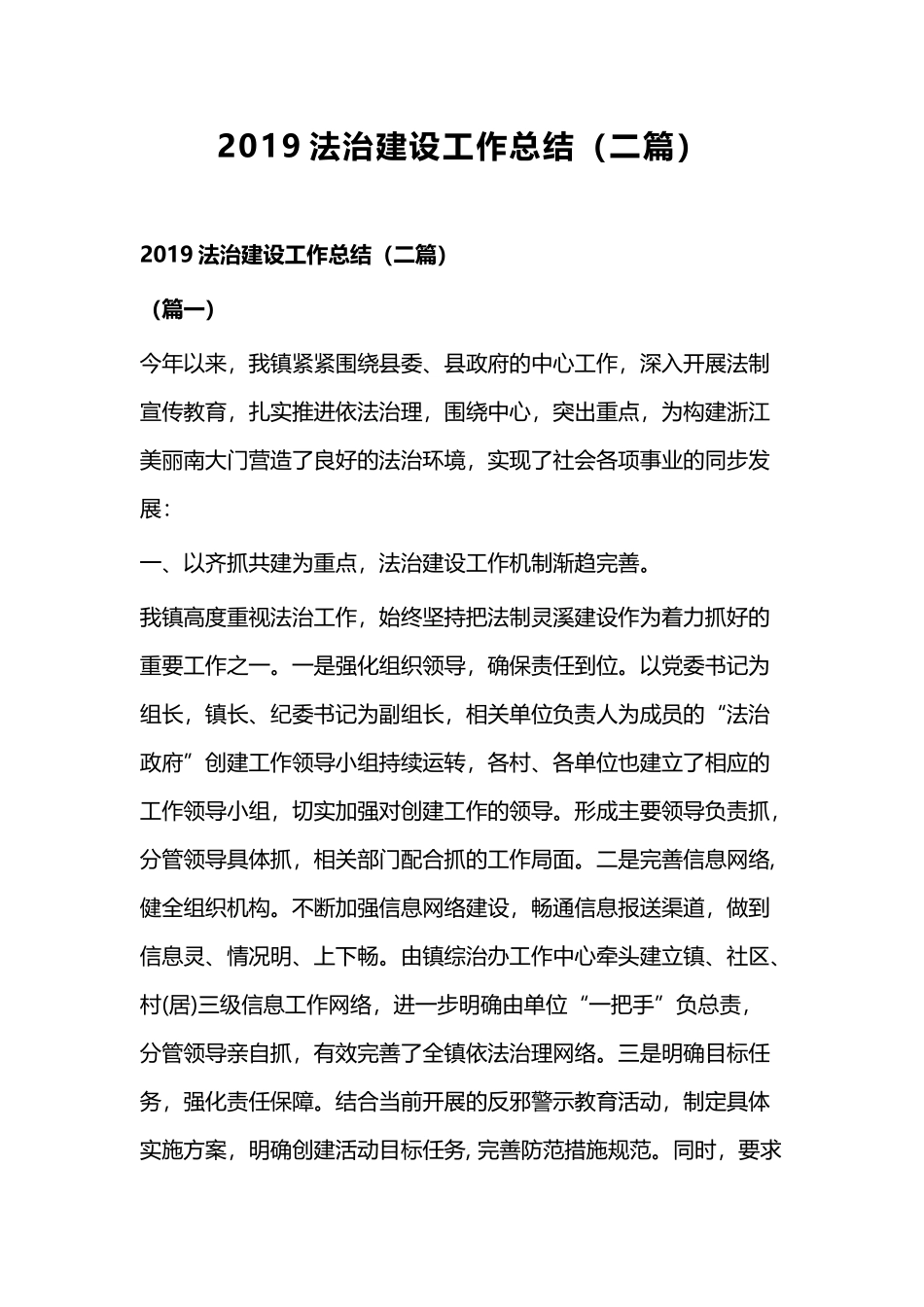 2019法治建设工作总结（二篇）.docx_第1页