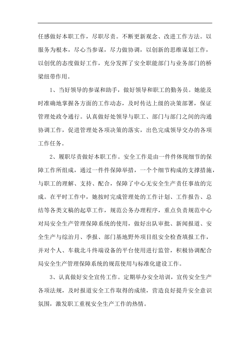 安全生产先进个人事迹材料5篇汇编.docx_第2页
