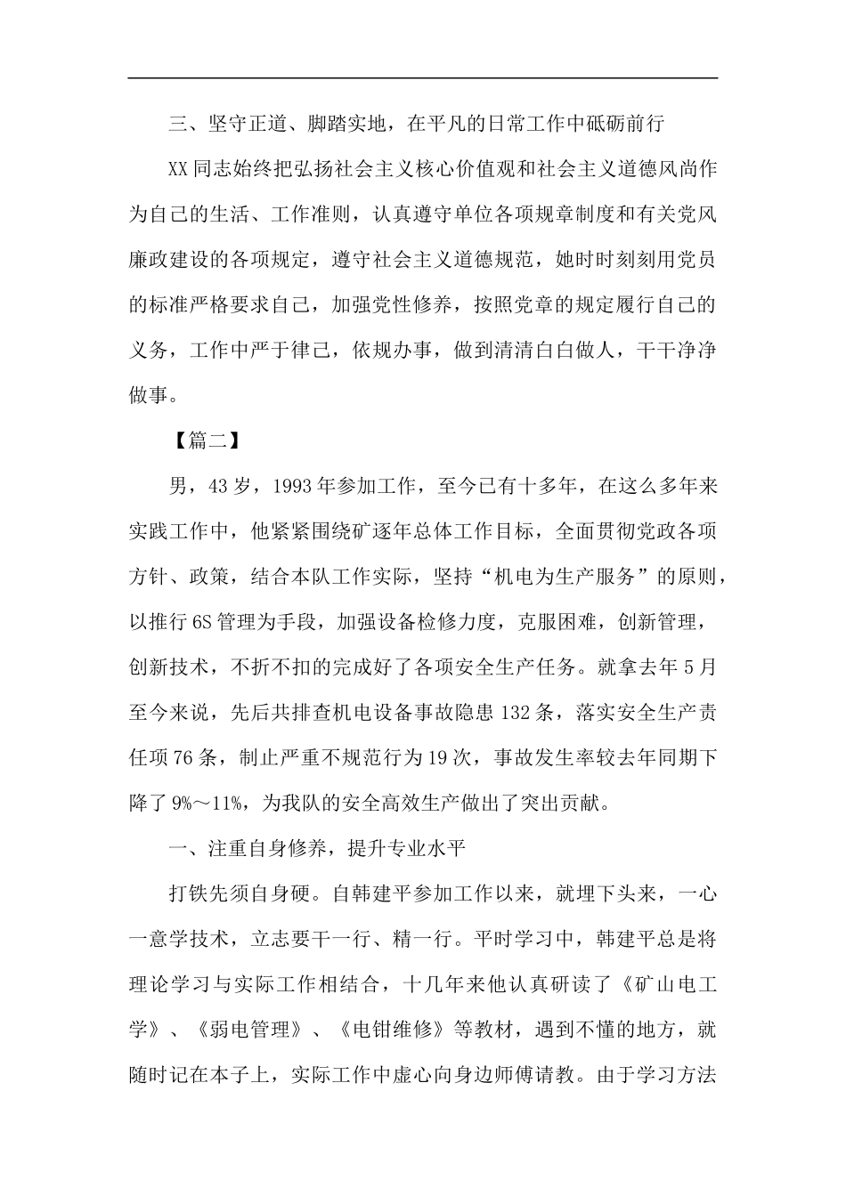 安全生产先进个人事迹材料5篇汇编.docx_第3页