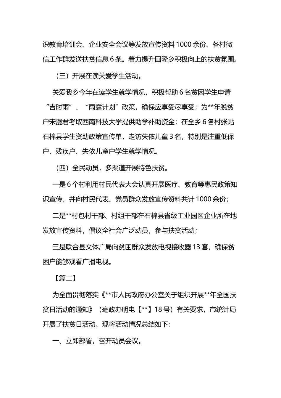 单位扶贫日活动总结三篇.docx_第3页