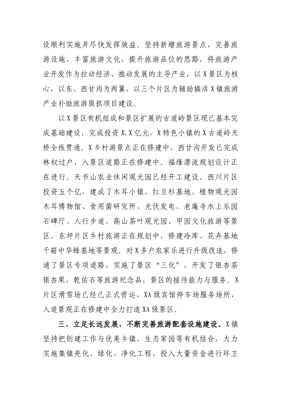 乡镇2019旅游工作总结2020年工作计划.docx_第2页
