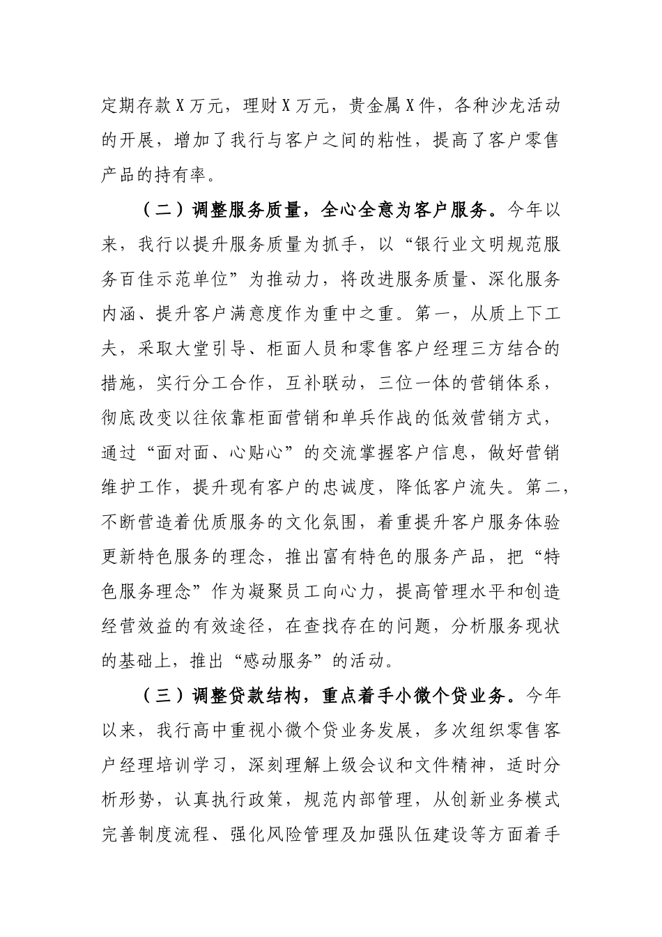 2019年银行支行行长述职报告工作总结.docx_第3页
