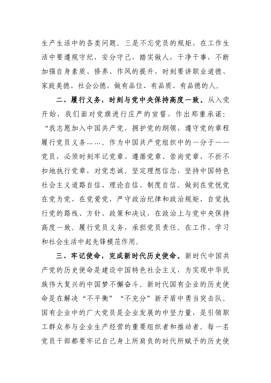 国企发挥党员先锋模范带头作用心得体会研讨发言.docx_第2页