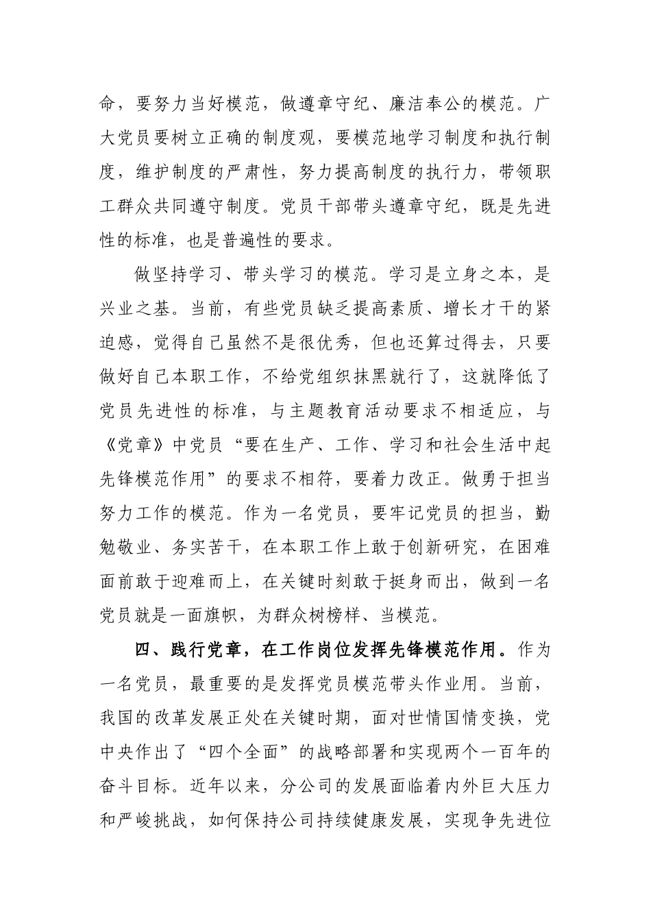 国企发挥党员先锋模范带头作用心得体会研讨发言.docx_第3页