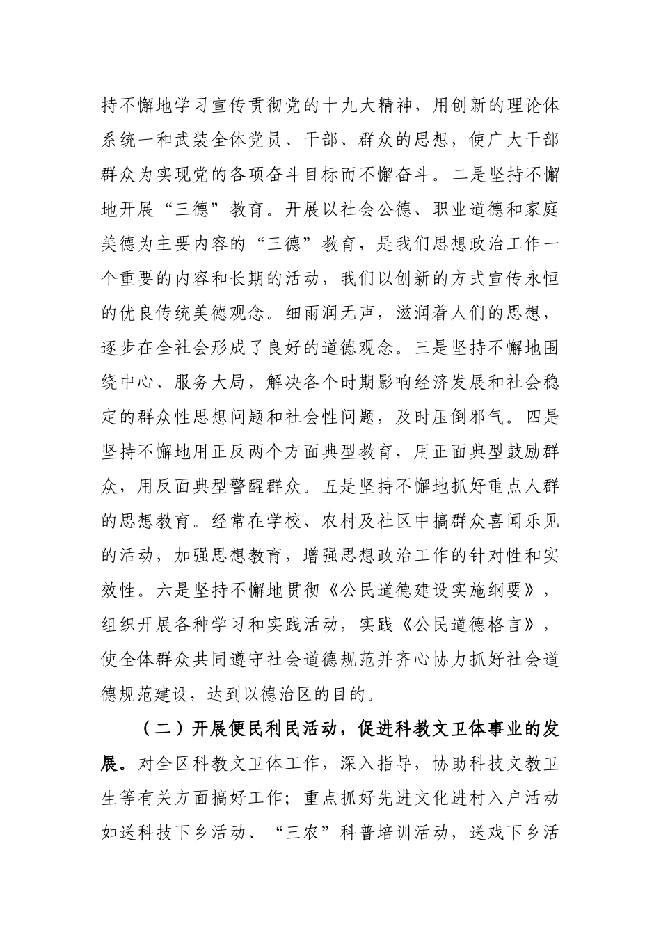 区县宣传思想文化队伍建设调研报告思考建议.docx_第2页