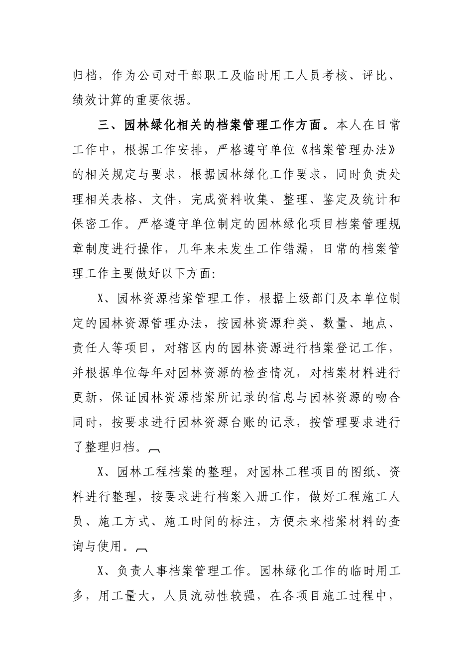 园林绿化队档案管理个人工作总结.docx_第3页